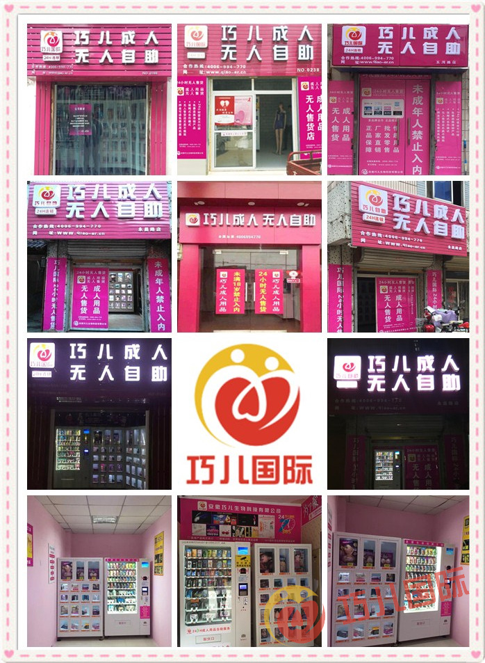 我們?cè)敢庾瞿氵M(jìn)入自助售貨行業(yè)的領(lǐng)路人－大業(yè)集團(tuán)巧兒國(guó)際_1