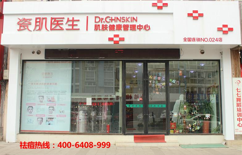 珠海瓷肌醫(yī)生祛痘期待你的加盟 加入瓷肌享受終生財(cái)富_1