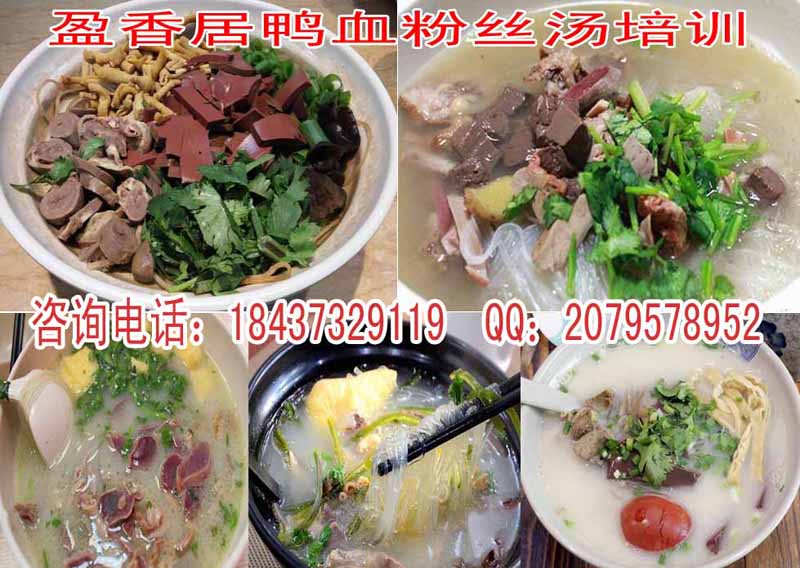 鴨血粉絲湯怎么做？安陽盈香居鴨血粉絲湯培訓鴨血粉絲湯技術學習（圖）_1