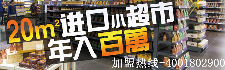 淳优名品进口食品店全国招商加盟_1