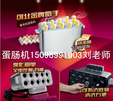 山東教學蛋腸機做法 學習蛋腸機技術設備（圖）_1