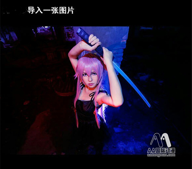 AA國(guó)際動(dòng)漫COS攝影后期教程：酷炫3D特效_1