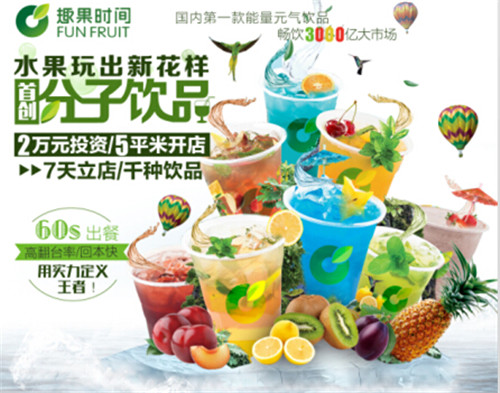 福建奶茶加盟那個牌子好—趣果時間奶茶連鎖加盟店（圖）_2