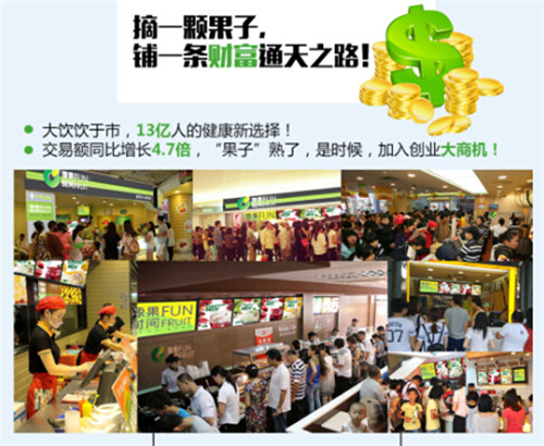 福建奶茶加盟那個牌子好—趣果時間奶茶連鎖加盟店（圖）_3