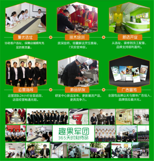 福建奶茶加盟那個牌子好—趣果時間奶茶連鎖加盟店（圖）_5