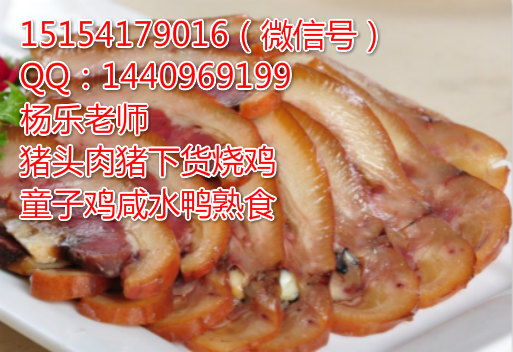 豬頭肉鹵煮技術(shù),豬下貨學(xué)習(xí)技術(shù)做法（圖）_1