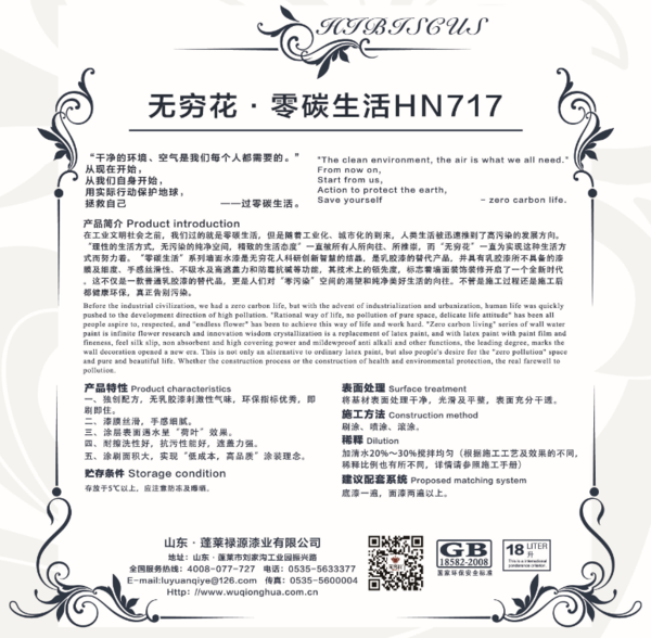 無窮花水漆·零碳生活 HN717內(nèi)墻水漆 招商 加盟_1