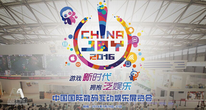 狂歡有你，2016第十四屆ChinaJoy7月28日開幕_1