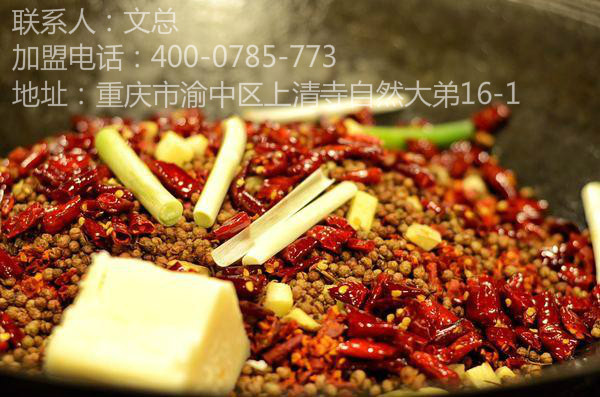 重慶特色餐飲加盟，重慶火鍋品牌加盟（圖）_1