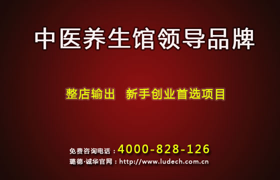 沒經(jīng)驗(yàn)怎么加盟中醫(yī)養(yǎng)生館（圖）_1