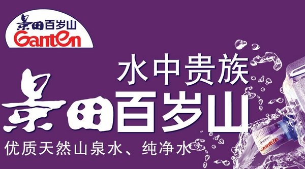 景田桶装水加盟招商,景田桶装水招商代理_4