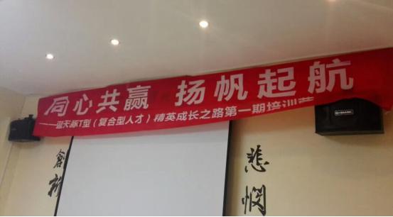 同心共贏 揚帆起航——藍天豚復合型精英人才第一期培訓班開班（圖）_1