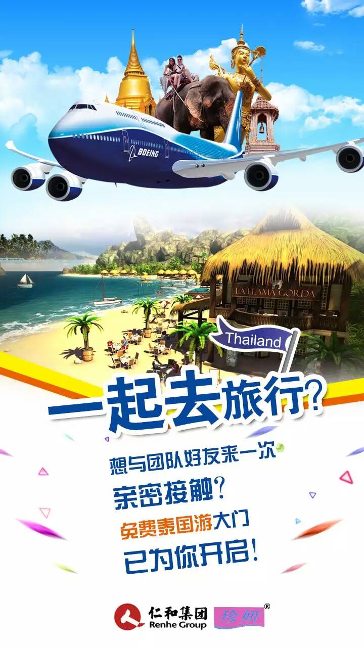 購買仁和珍妍雪蓮精華即送免費豪華泰國游（圖）_1