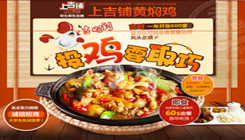 上吉鋪黃燜雞加盟費(fèi)多少錢_1