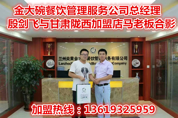 蘭州牛肉面加盟/蘭州金大碗拉面加盟蘭州金大碗牛肉面加盟－-獨特的味道（圖）_1