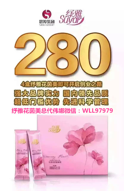 花茵美怎么代理？如何代理思埠花茵美（圖）_1