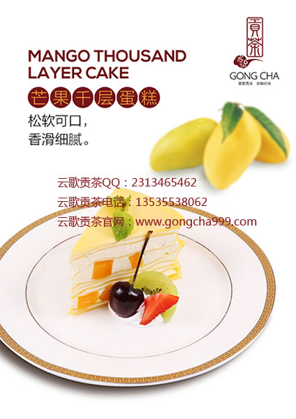 貢茶加盟選云歌貢茶_1