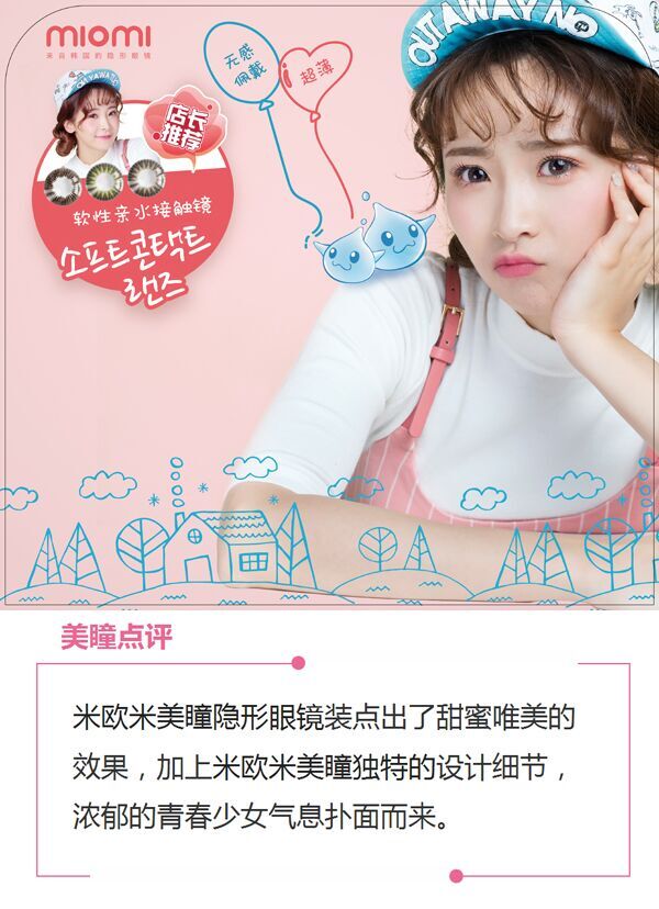 米歐米美瞳丨無(wú)視膚色的弱勢(shì)（圖）_1