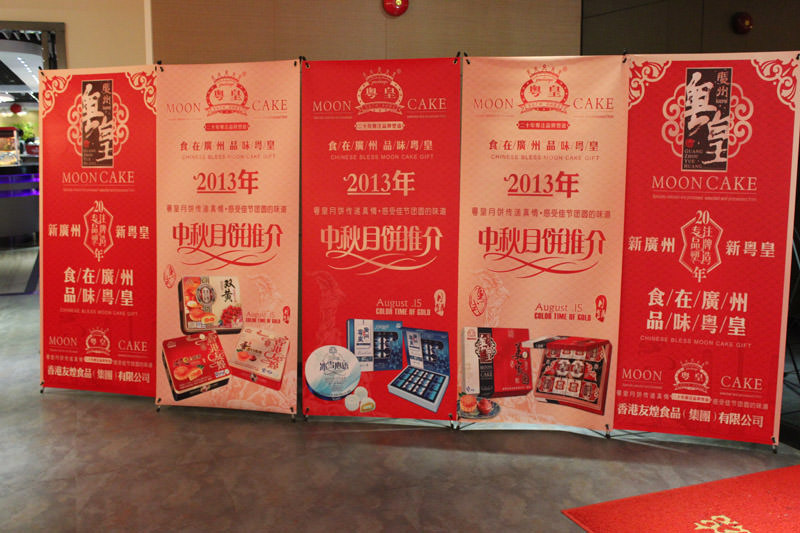 广州粤皇月饼新品订货会在广州大学城举行（图）_2
