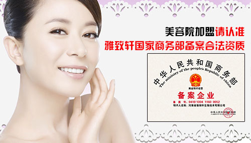 山東美容院護(hù)膚品加盟哪個(gè)好【雅致軒純中藥植物美膚】（圖）_4