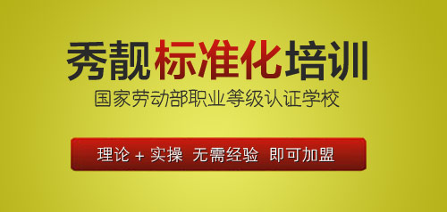 河南美容院加盟代理十大品牌有哪些【秀靚】_4