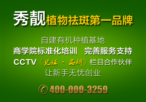 河南美容連鎖機(jī)構(gòu)加盟【秀靚】_1