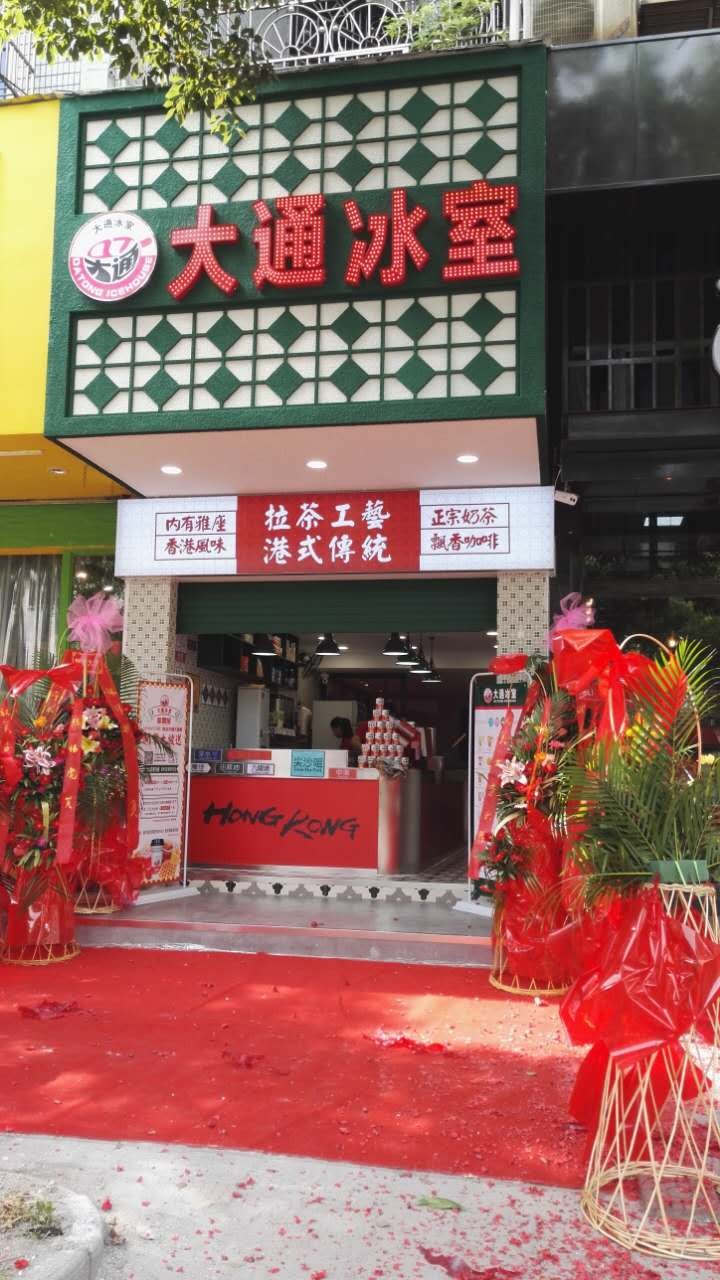 大通冰室溫州永嘉甌北路店開業(yè)_2