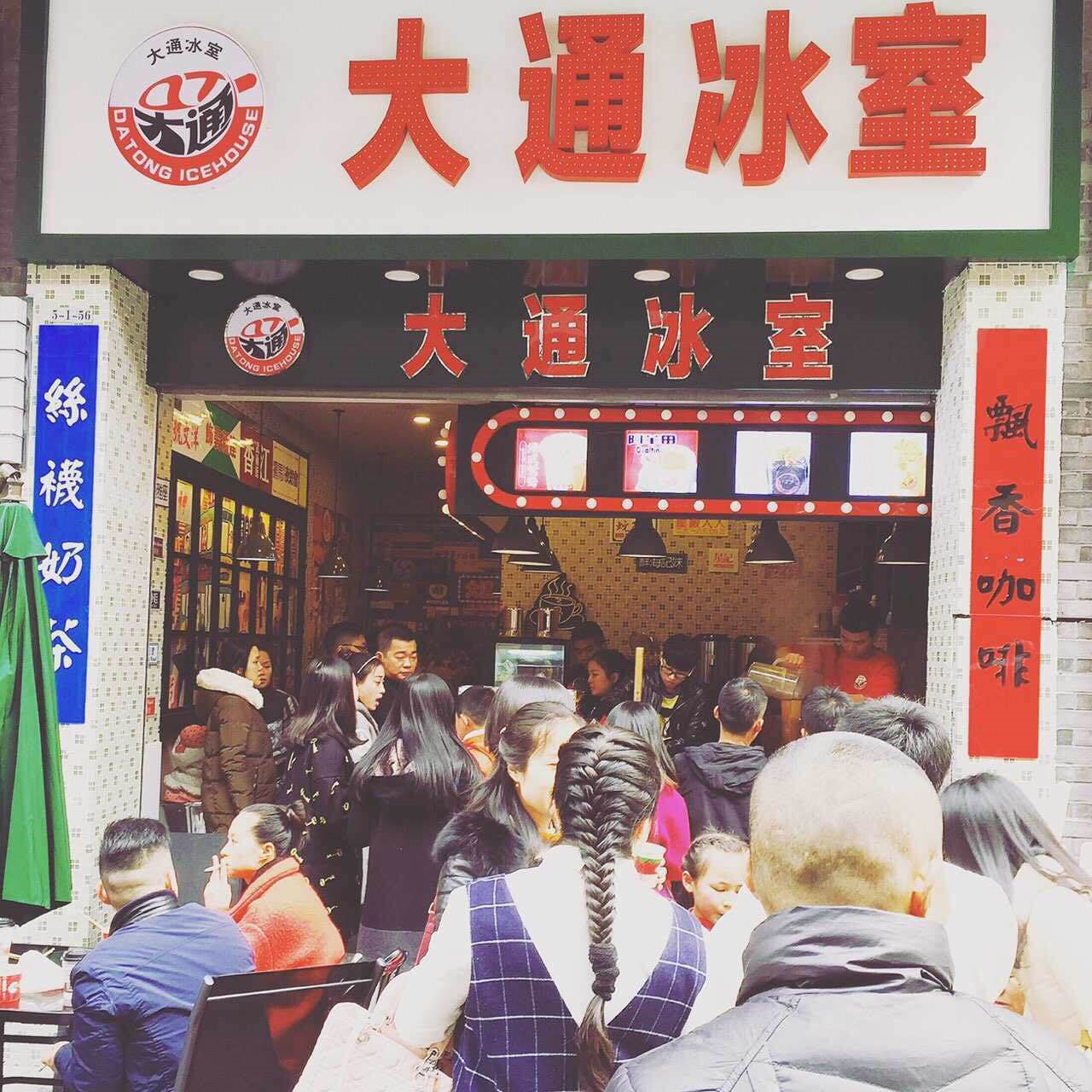 品質(zhì)鑄就輝煌，大通冰室掀起重慶茶飲風(fēng)暴_1