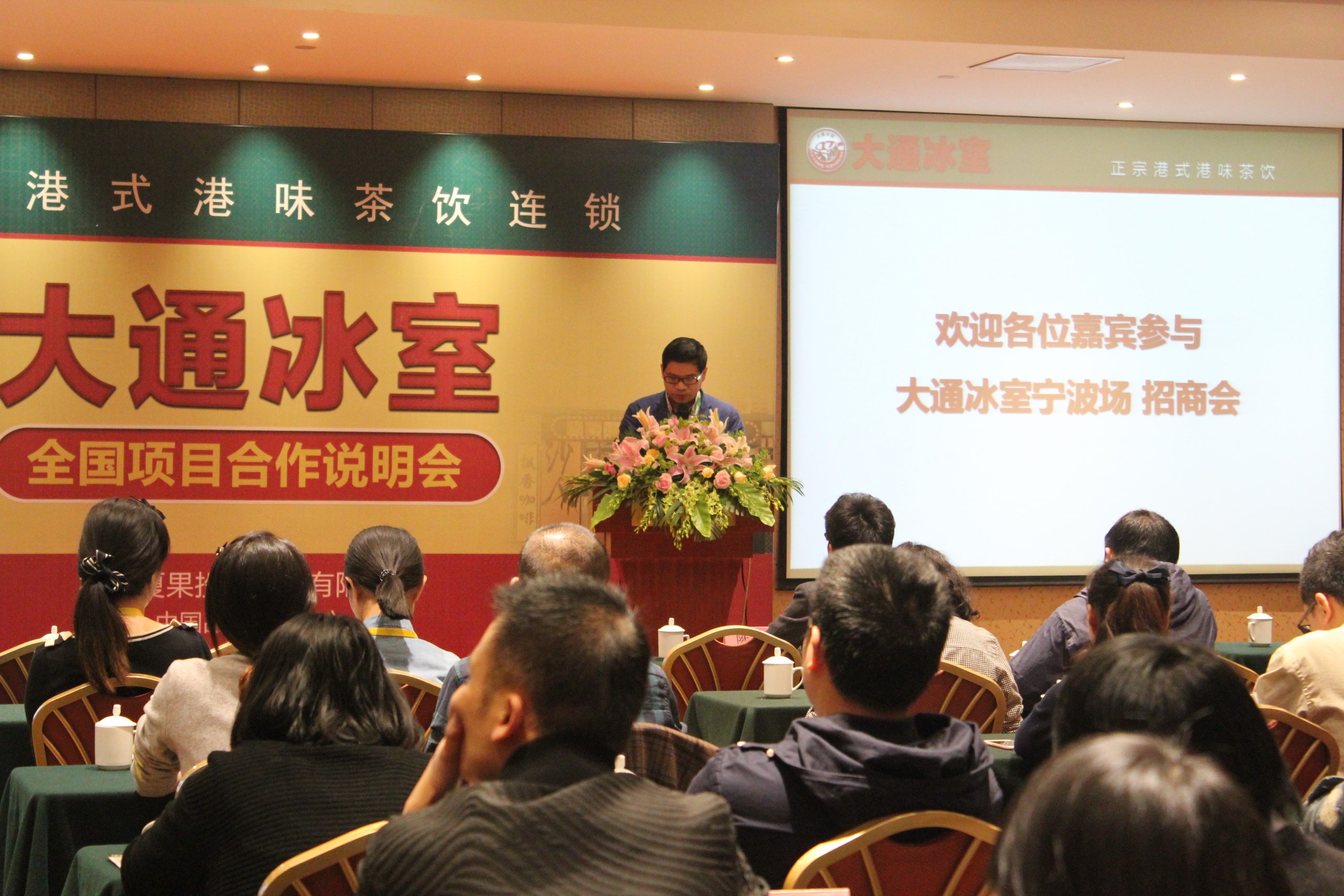 大通冰室全國招商會(huì)寧波站圓滿落幕_3