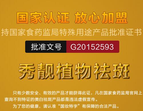 河南品牌美容院產(chǎn)品加盟【秀靚】_2