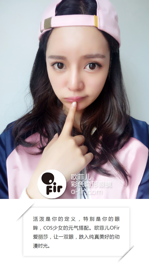 歐菲兒美瞳，讓雙眼融入美好的動漫時光（圖）_1