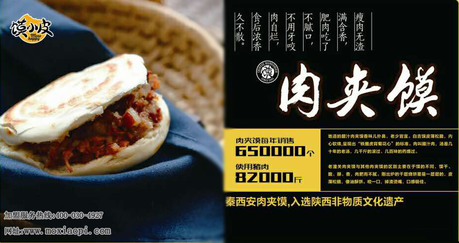 饃小皮肉夾饃加盟盈利非??靇1