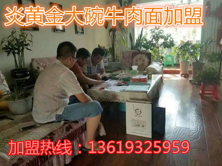 蘭州品牌牛肉面加盟/蘭州哪個牛肉面品牌好(百度推薦)炎黃金大碗(圖)_3