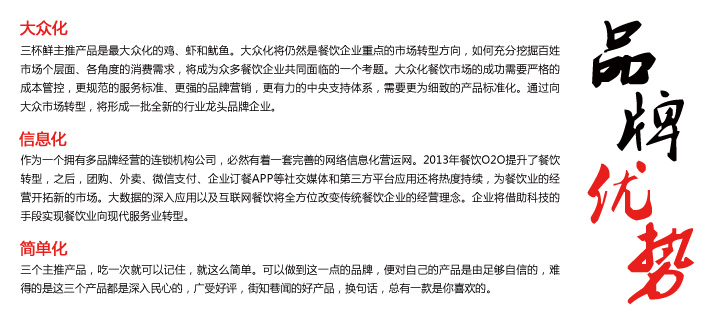 三杯鮮加盟優(yōu)勢_1