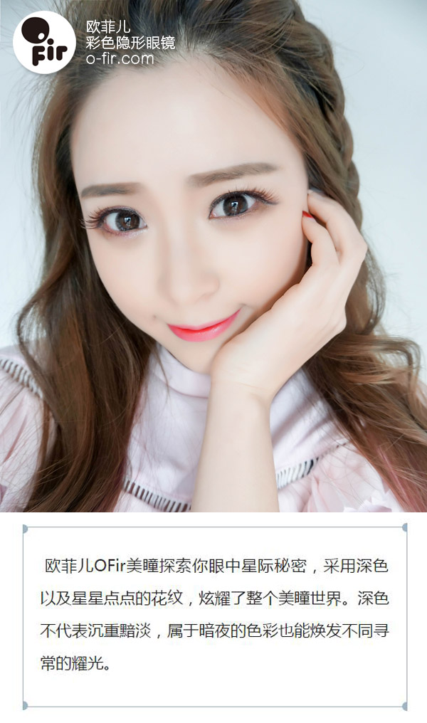 歐菲兒隱形眼鏡，探索你眼中的星際秘密（圖）_1