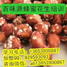 新鄉(xiāng)蜂蜜花生培訓(xùn)總部 糖炒板栗在河南哪學(xué)（圖）_1