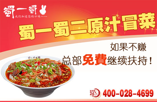 冒菜加盟用不同的角度看四川冒菜概況_3