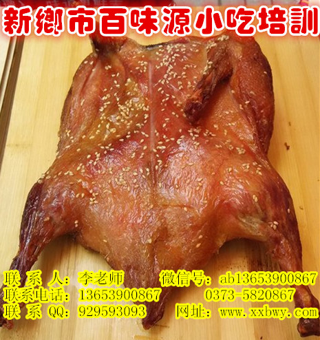 张家界哪有手撕板鸭培训班想学北京烤鸭去哪大唐香酥鸭制作步骤（图）_1