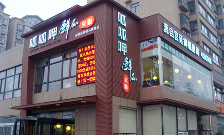 呱呱呷鮮瓜火鍋加盟費(fèi)多少錢_2