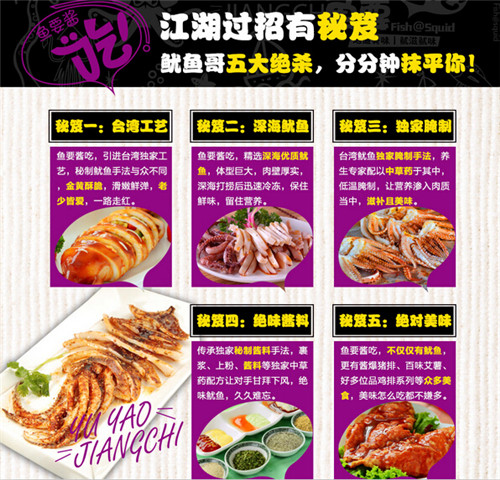 上海炸鱿鱼加盟-鱼要酱吃加盟即赚（图）_5