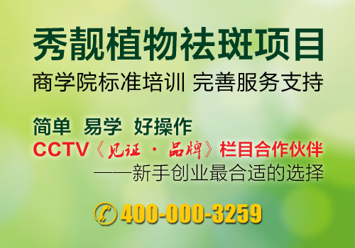 秀靚加盟怎么樣_1