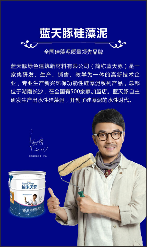 銀川硅藻泥加盟:藍(lán)天豚硅藻泥品牌招商加盟（圖）_1