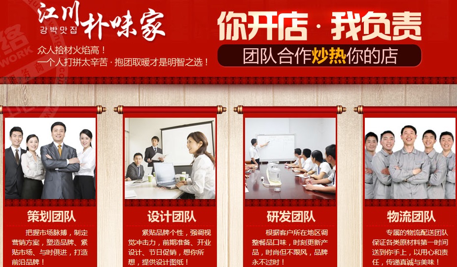 江川樸味家韓國料理加盟支持_1