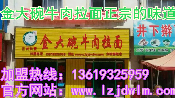 拉面加盟/蘭州牛肉面加盟/蘭州炎黃金大碗牛肉面_2