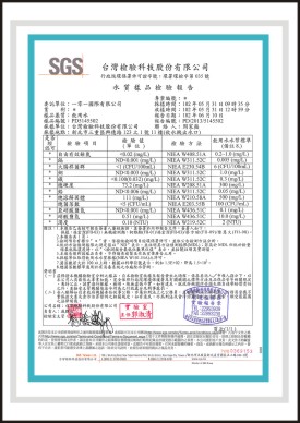 荣获2013年台湾SGS净水器出水水质检测合格证书（图）_1