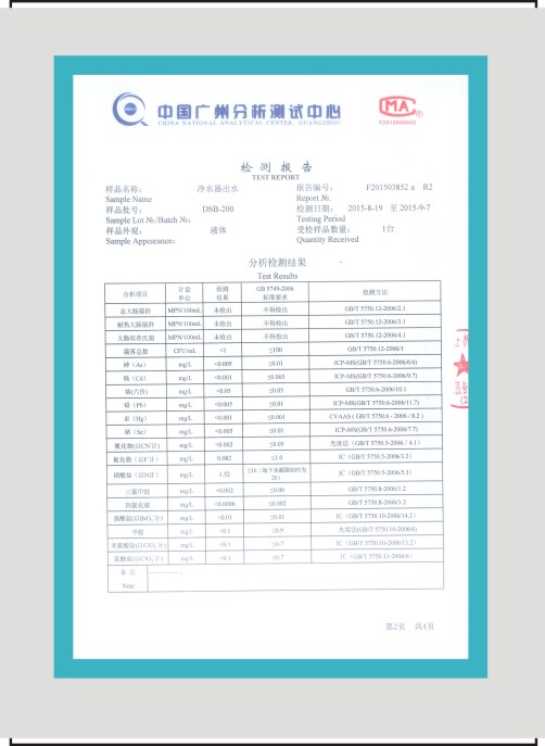 荣获中国NACC净水器出水水质检测合格证书C（图）_1