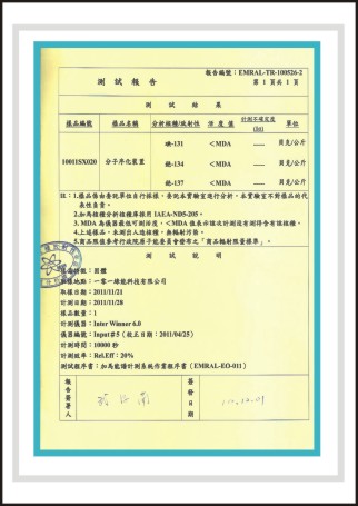 荣获台湾行政院原子能委员会小分子水测试报告B（图）_1