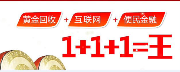 中国喜赚黄金回收加盟,是国内黄金后市场第一品牌（图）_1