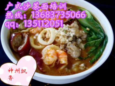 哪里能學(xué)習(xí)正宗沙茶面技術(shù)陜西澆湯面技術(shù)加盟（圖）_1