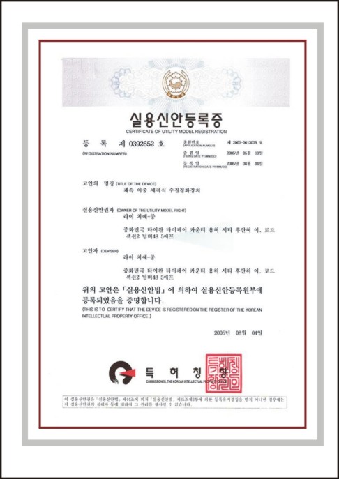 荣获韩国专利证书（图）_1